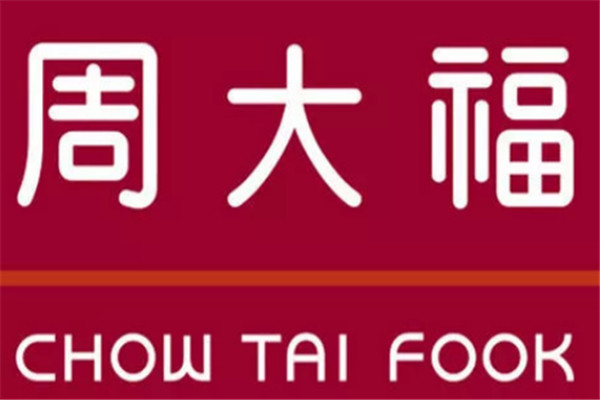 银饰十大品牌排名 银饰加盟10大品牌排行榜 第9张