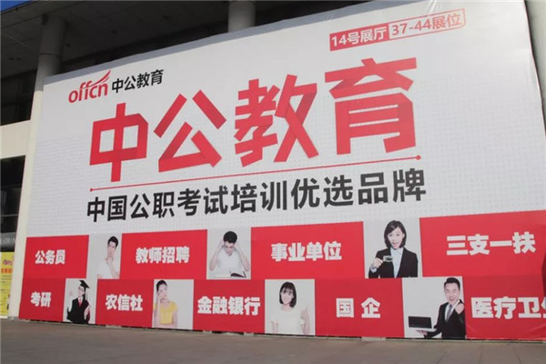公务员考试教育培训品牌排名 公务员考试盟10大品牌排行榜 第1张