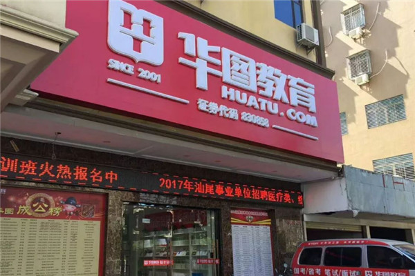 公务员考试教育培训品牌排名 公务员考试盟10大品牌排行榜 第3张