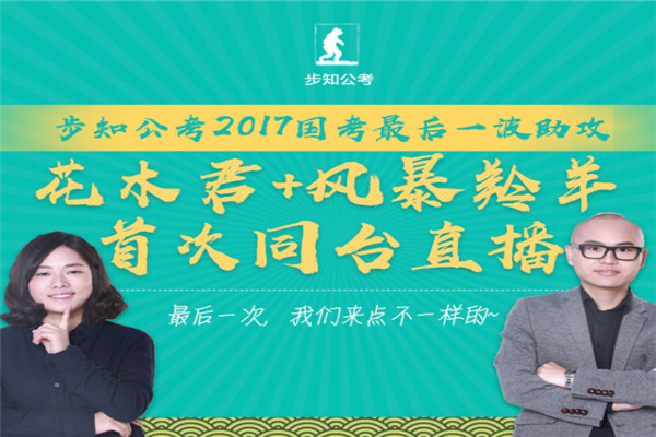 公务员考试教育培训品牌排名 公务员考试盟10大品牌排行榜 第11张