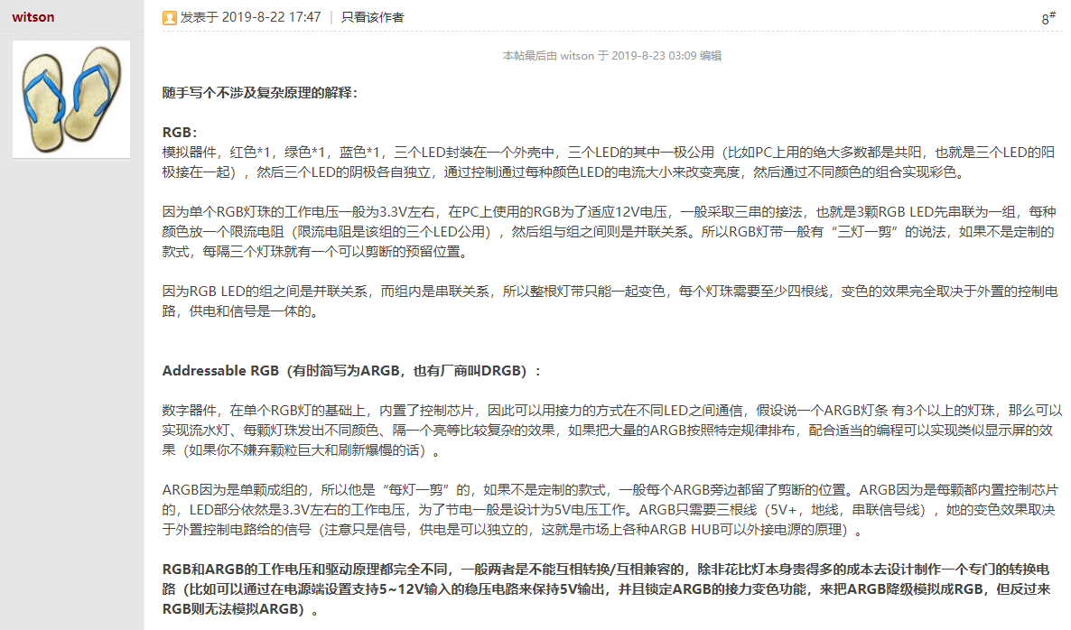 argb和rgb区别大吗（组装电脑灯效RGB和ARGB的区别） 第3张