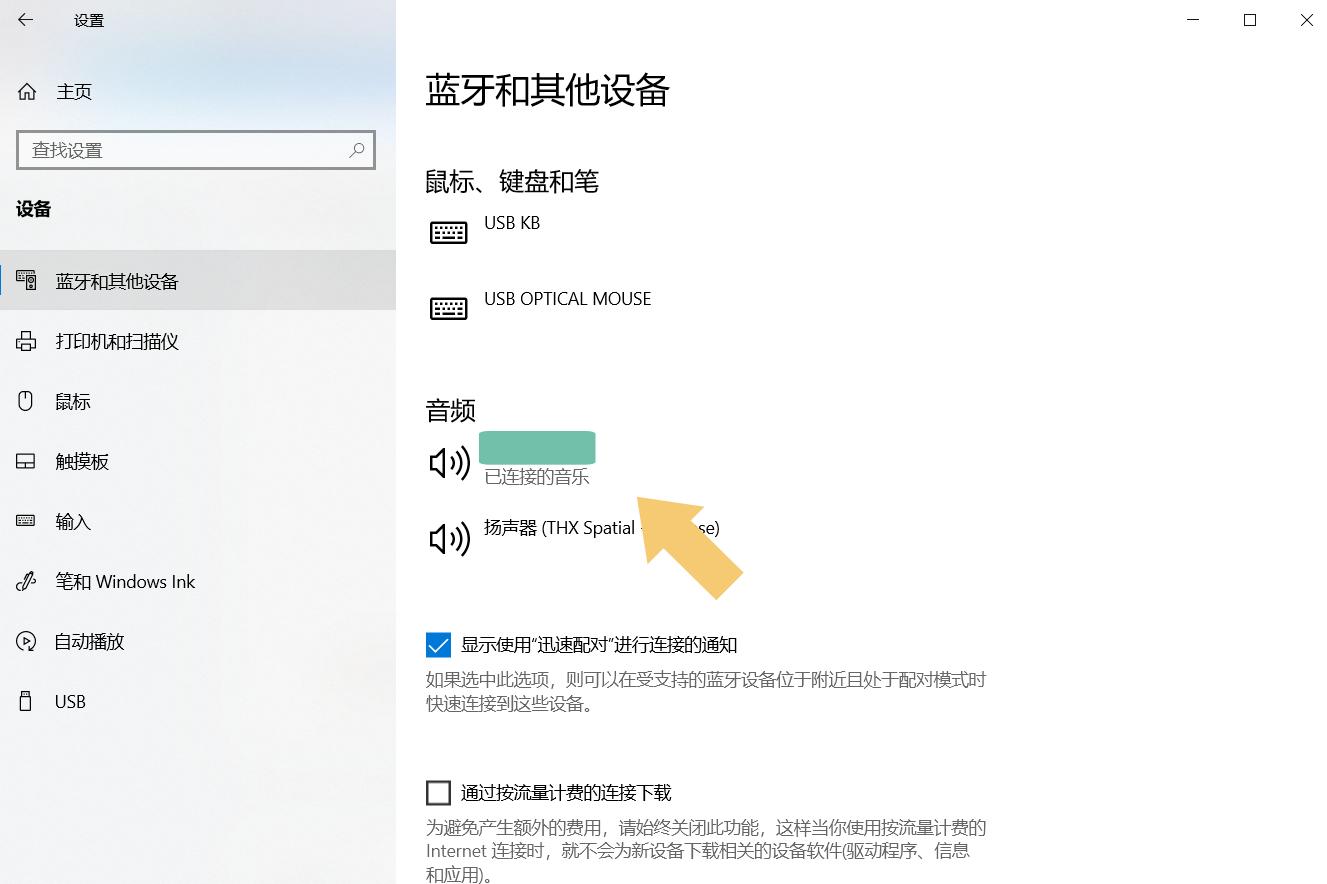 电脑连接蓝牙耳机后仍然外放怎么办（解决电脑连接蓝牙耳机后依然外放的方法） 第7张