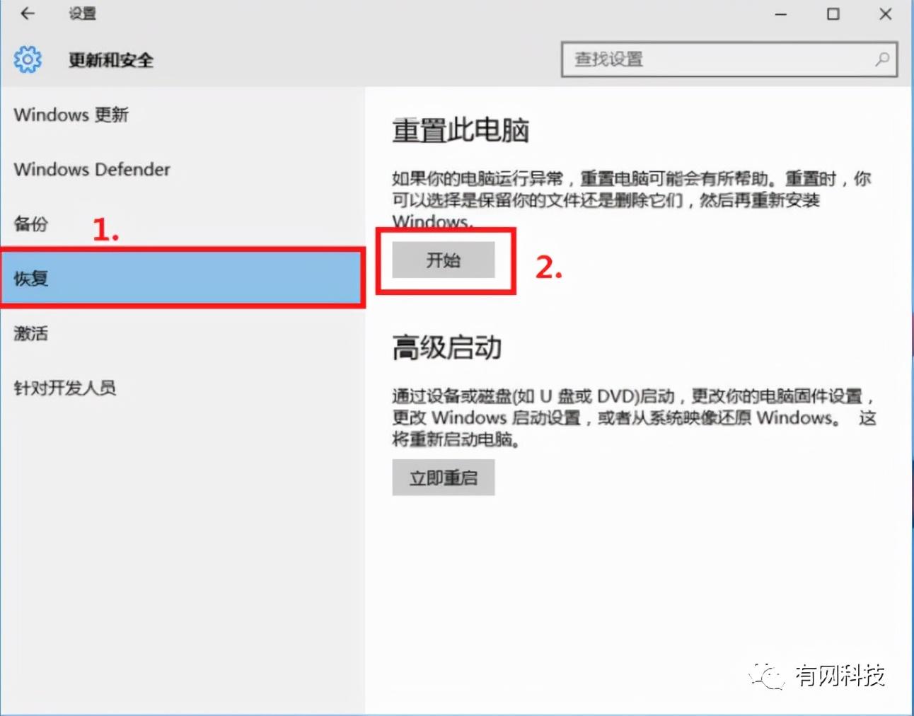 电脑怎么刷机恢复出厂设置win10（电脑恢复到出厂设置教程） 第5张