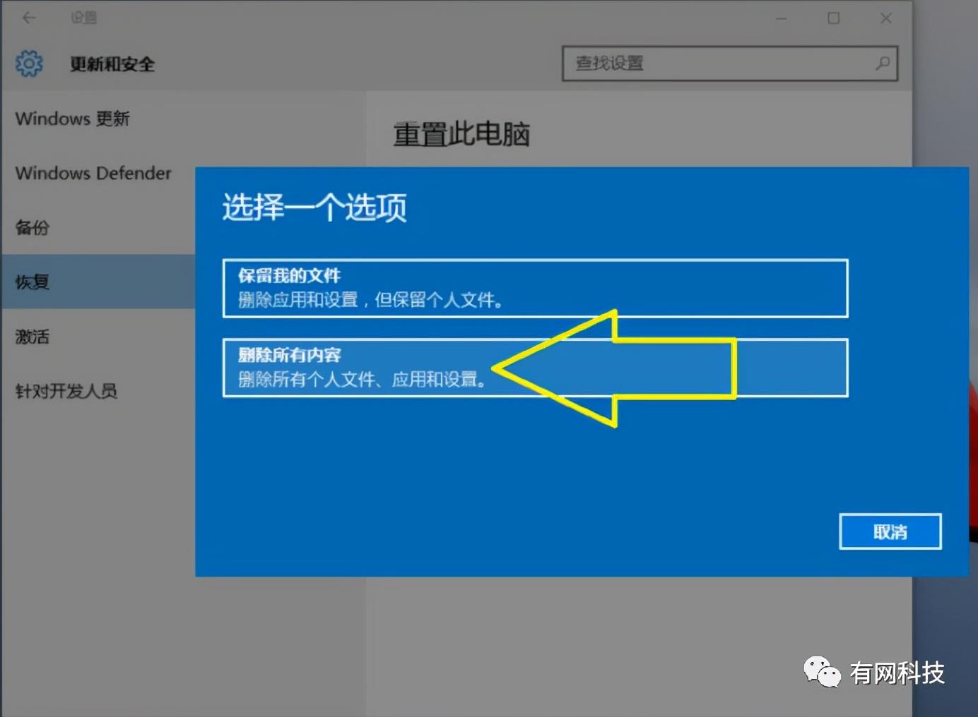 电脑怎么刷机恢复出厂设置win10（电脑恢复到出厂设置教程） 第7张