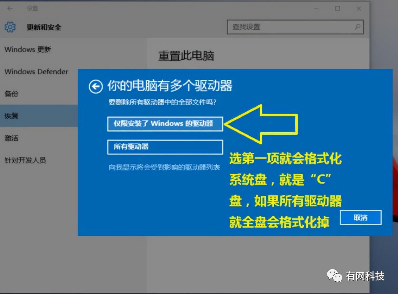 电脑怎么刷机恢复出厂设置win10（电脑恢复到出厂设置教程） 第9张