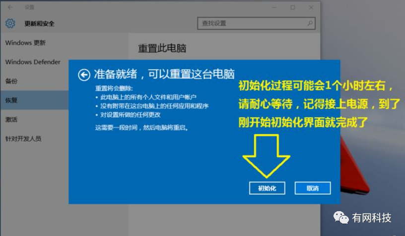 电脑怎么刷机恢复出厂设置win10（电脑恢复到出厂设置教程） 第11张