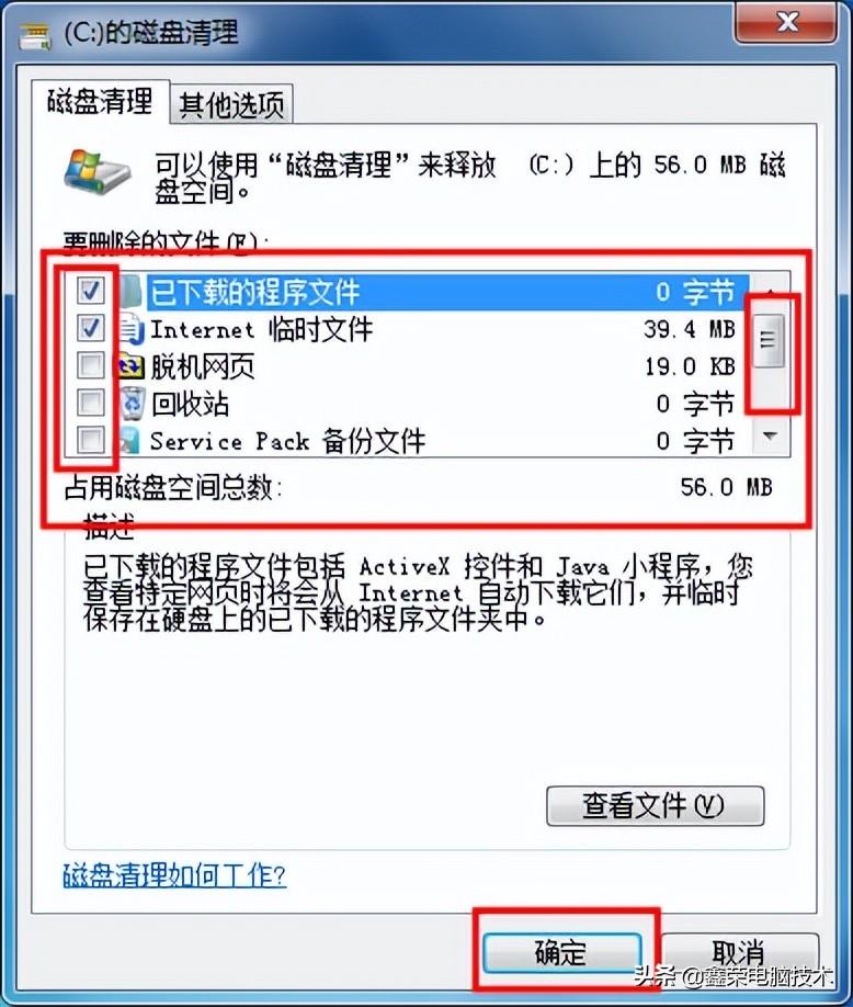 如何清理电脑垃圾（电脑清理垃圾的操作步骤） 第11张