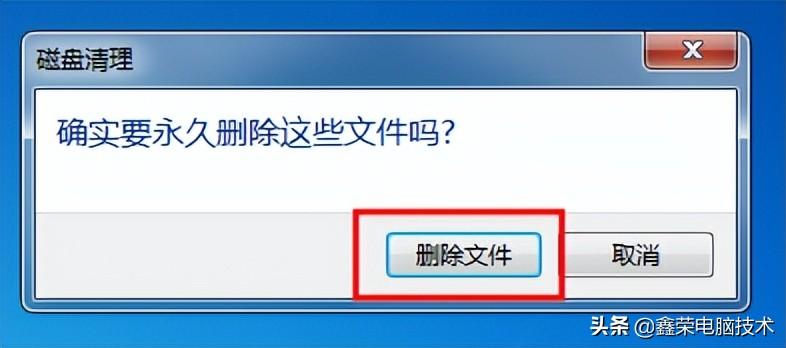 如何清理电脑垃圾（电脑清理垃圾的操作步骤） 第13张