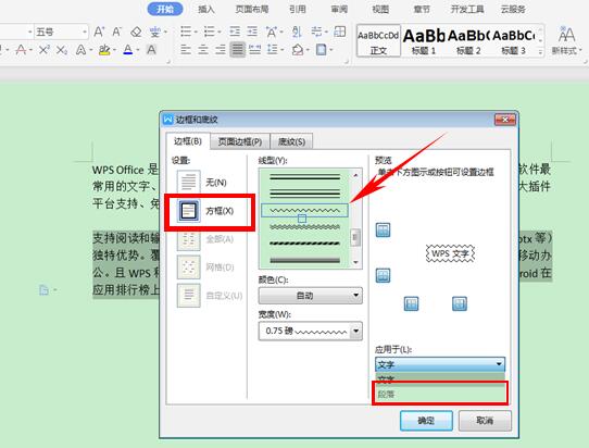 波浪线符号怎么打出wps（wps段落添加波浪线） 第5张