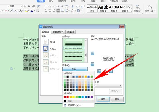 波浪线符号怎么打出wps（wps段落添加波浪线） 第7张