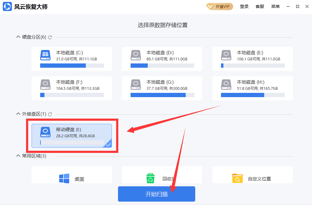 电脑卸载的软件怎么恢复（修复卸载的软件的教程） 第3张