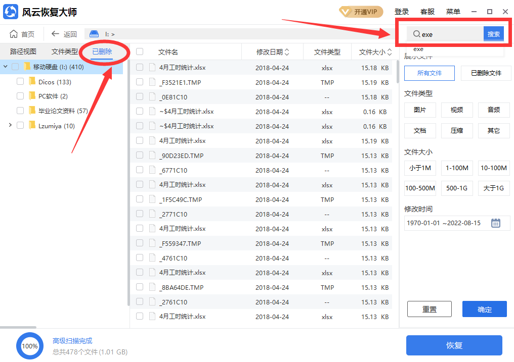 电脑卸载的软件怎么恢复（修复卸载的软件的教程） 第5张