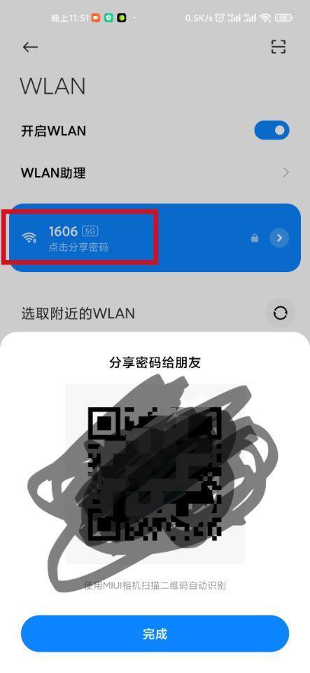 怎么知道已连接wifi密码（查看已连接wifi密码的教程） 第7张