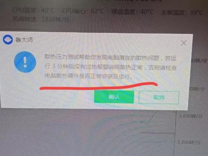 如何查看cpu温度如何（用鲁大师检测电脑温度的步骤） 第3张