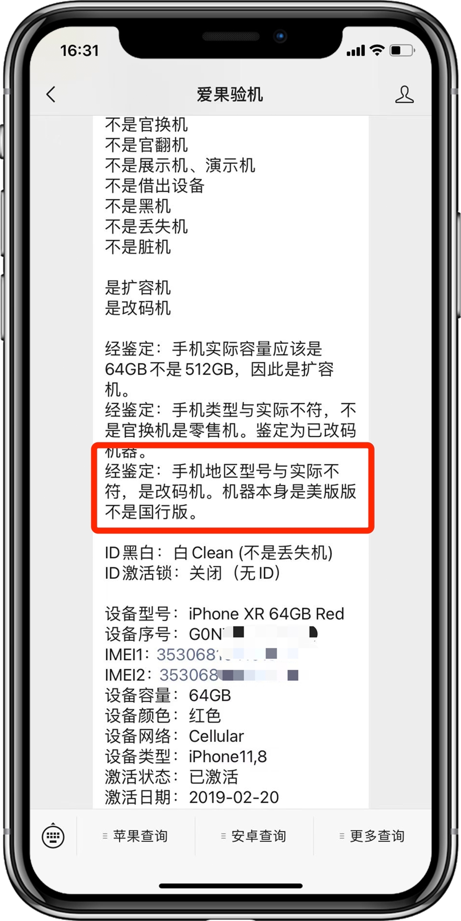 苹果设备型号号码和序列号有什么区别?（苹果设备型号号码和序列号分的区别对比） 第3张
