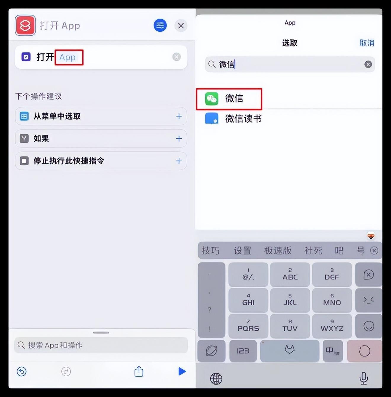 iPhone微信怎么换图标（iPhone微信更换桌面图标教程） 第3张