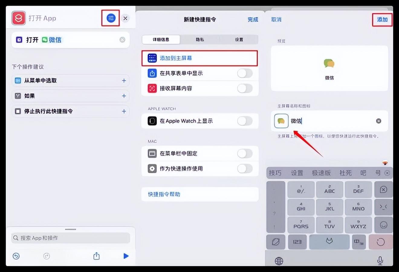 iPhone微信怎么换图标（iPhone微信更换桌面图标教程） 第5张
