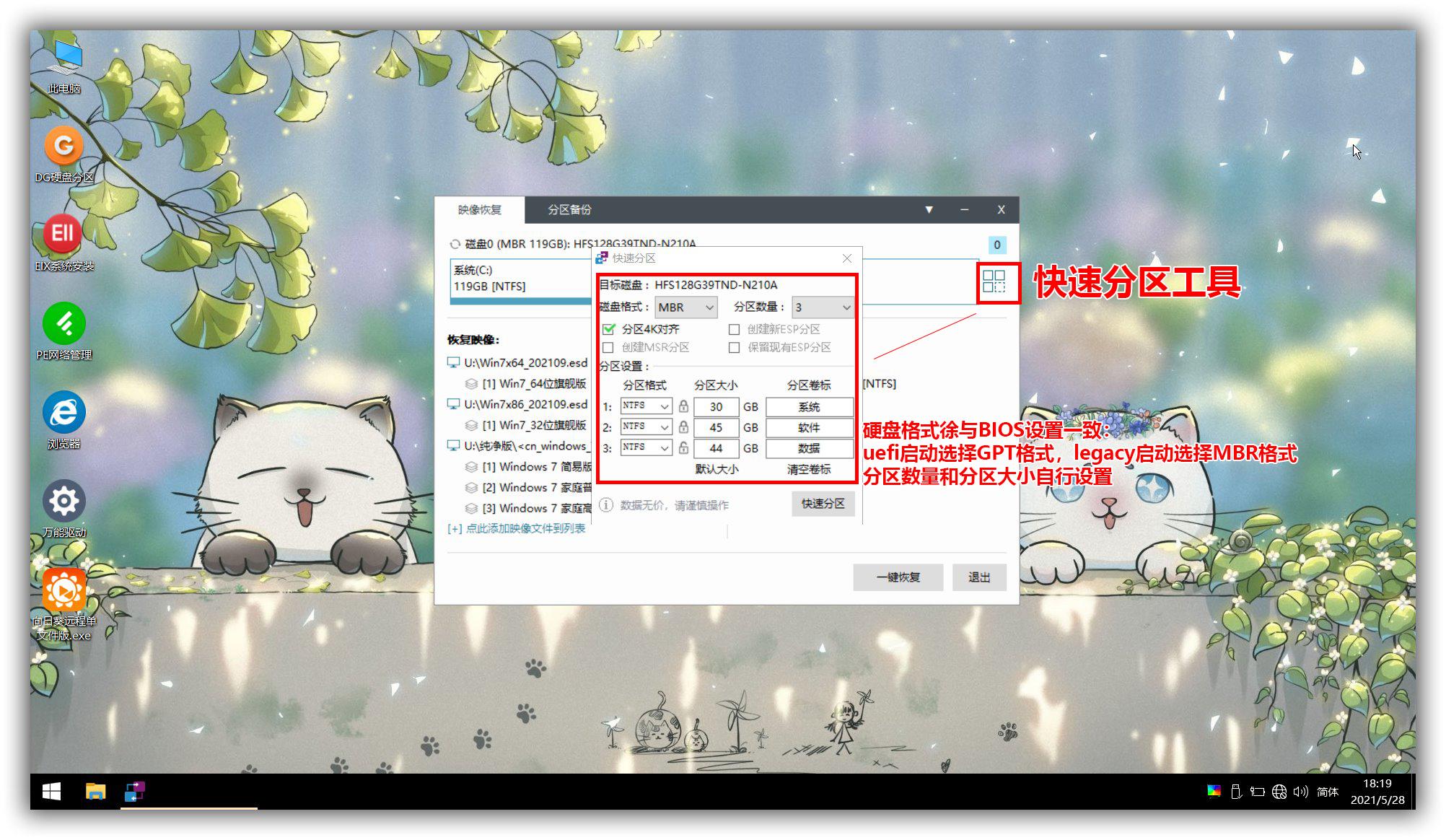 优启通u盘装系统教程win7（Windows系统安装步骤简单总结） 第15张