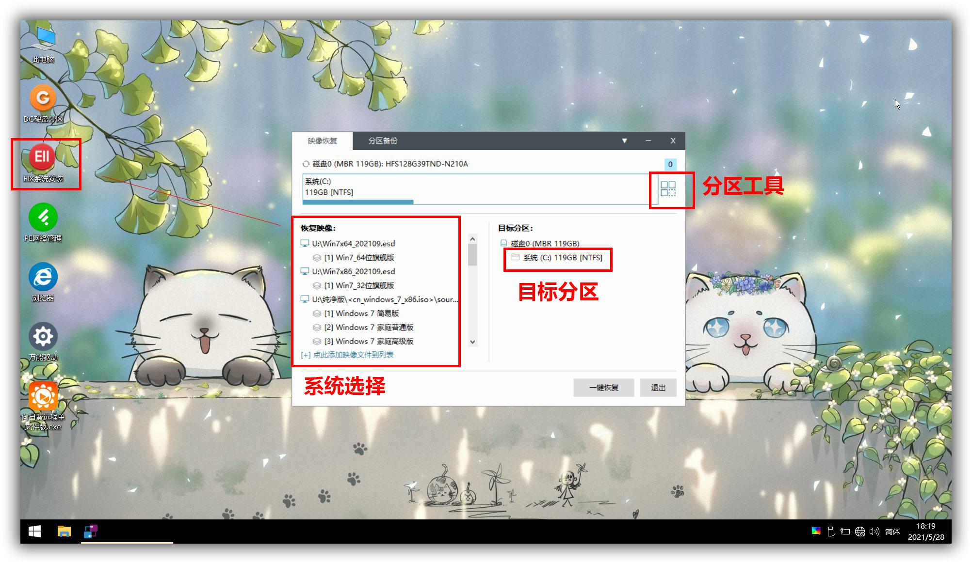 优启通u盘装系统教程win7（Windows系统安装步骤） 第5张