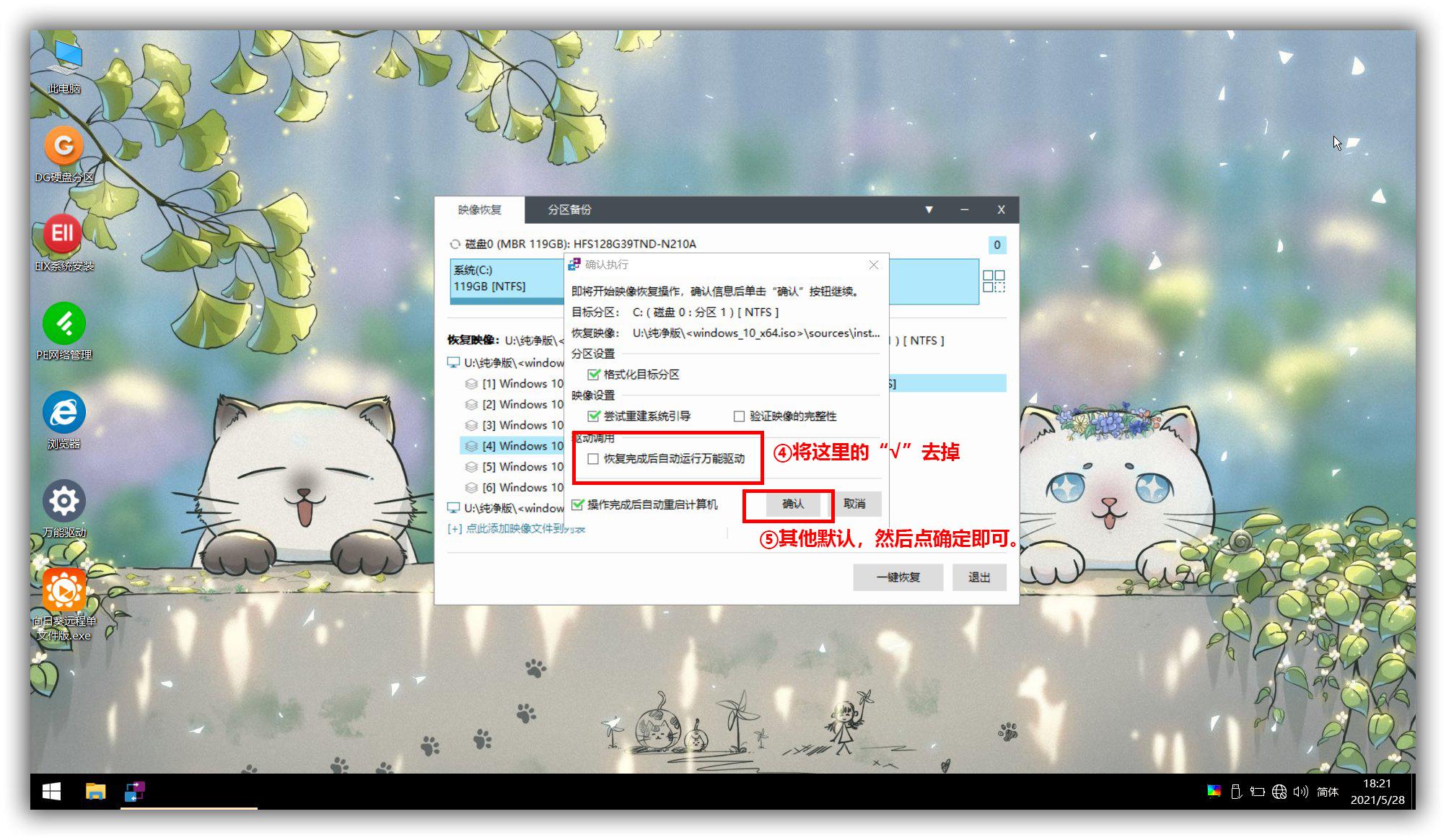 优启通u盘装系统教程win7（Windows系统安装步骤） 第9张