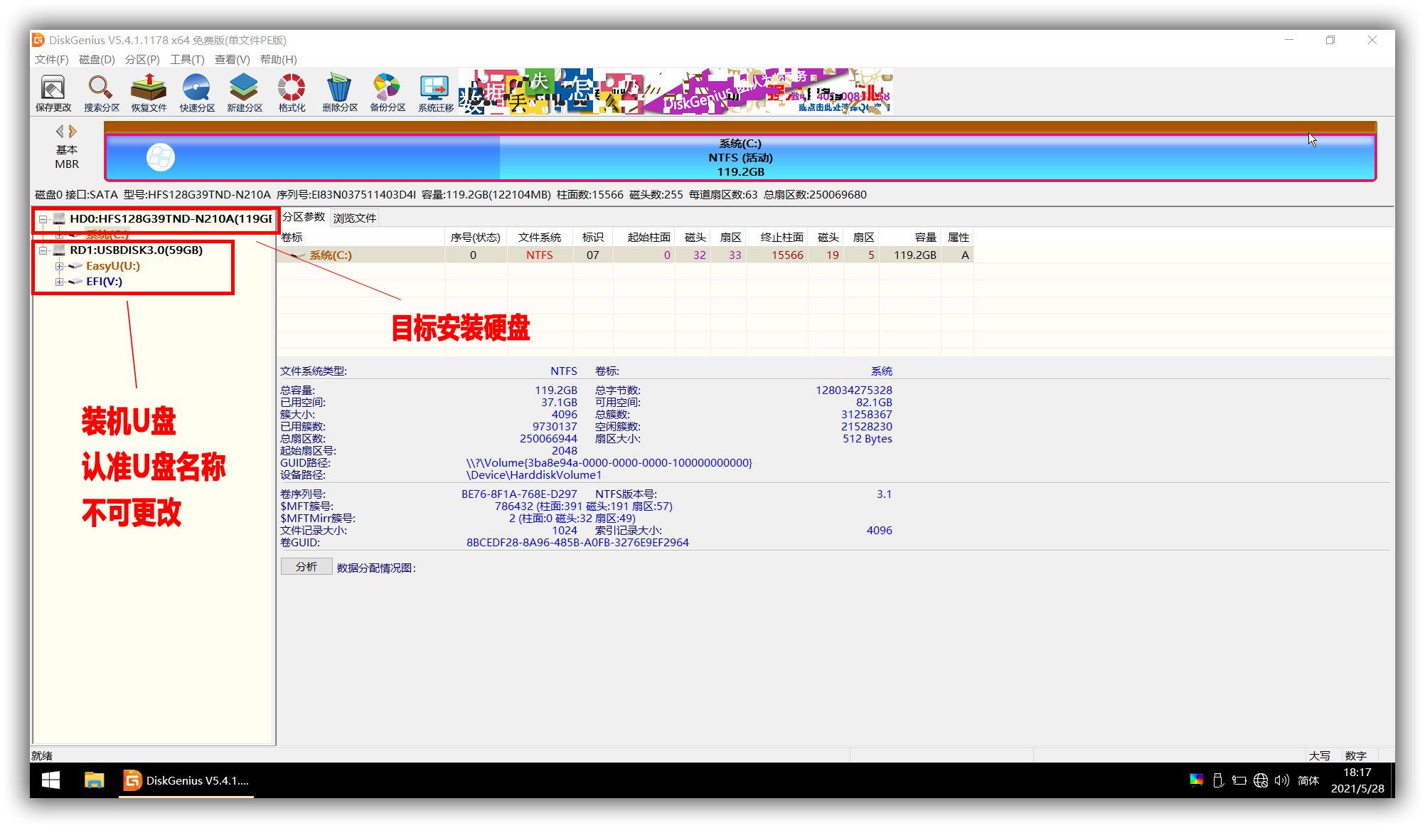 优启通u盘装系统教程win7（Windows系统安装步骤） 第11张
