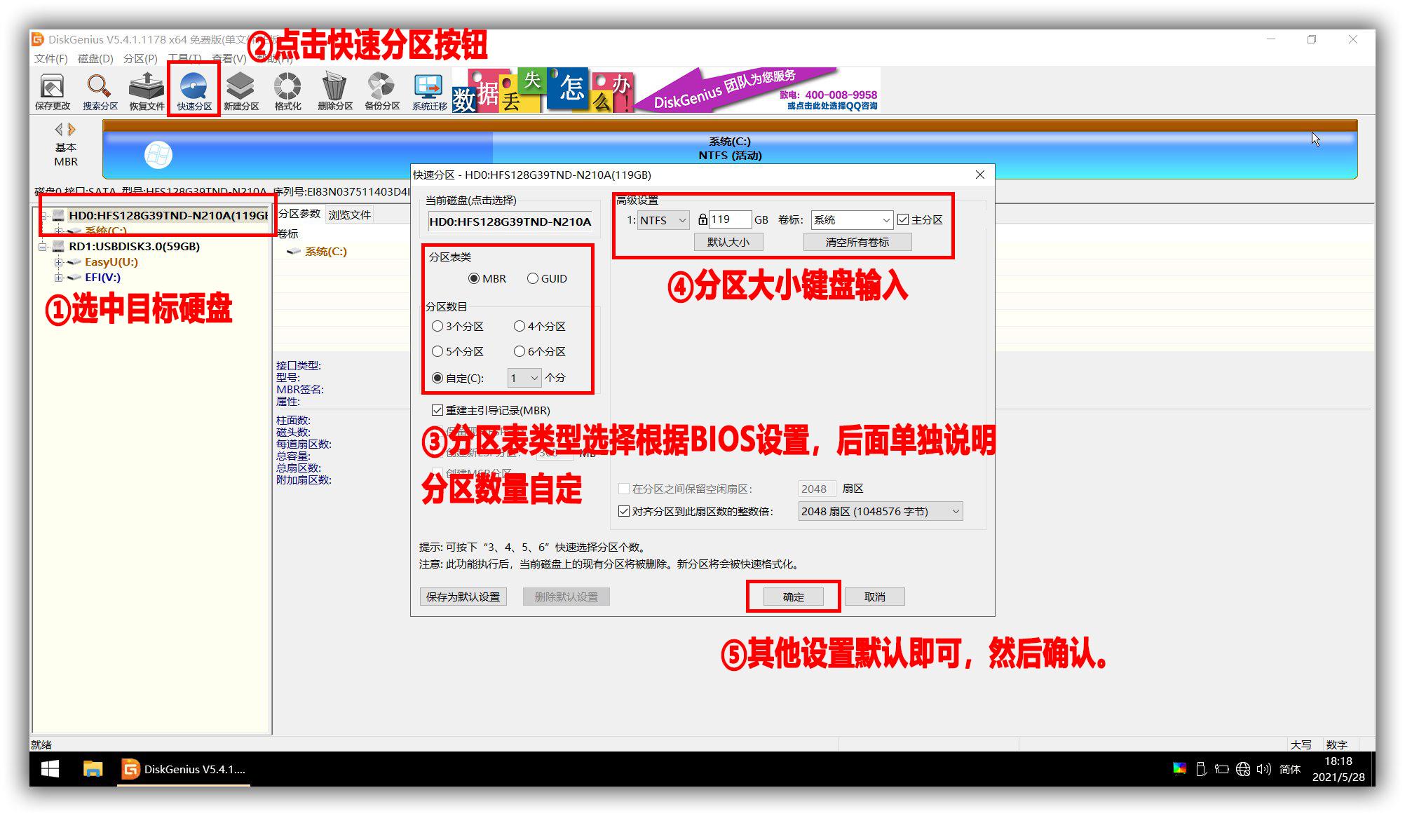 优启通u盘装系统教程win7（Windows系统安装步骤） 第13张
