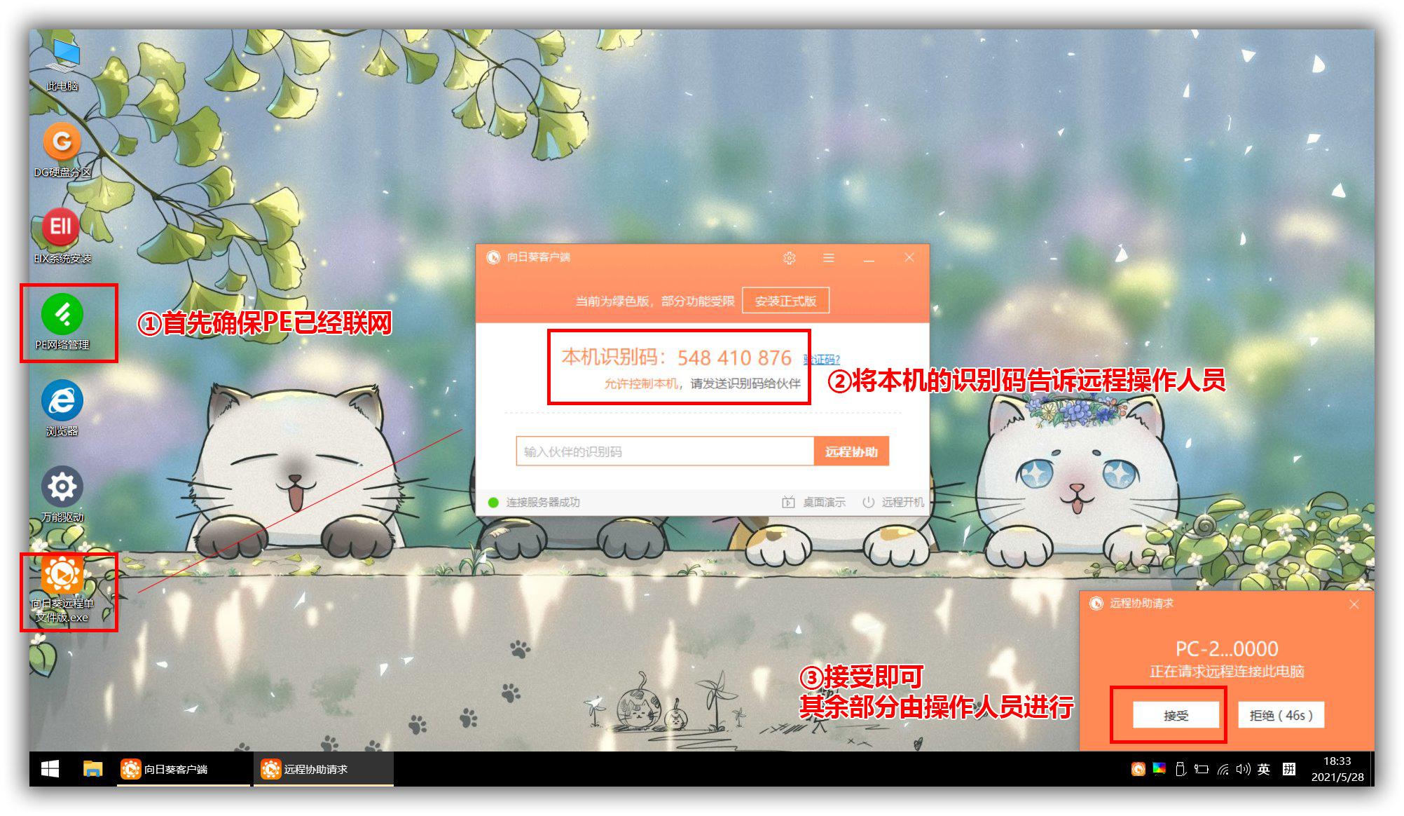 优启通u盘装系统教程win7（Windows系统安装步骤） 第19张