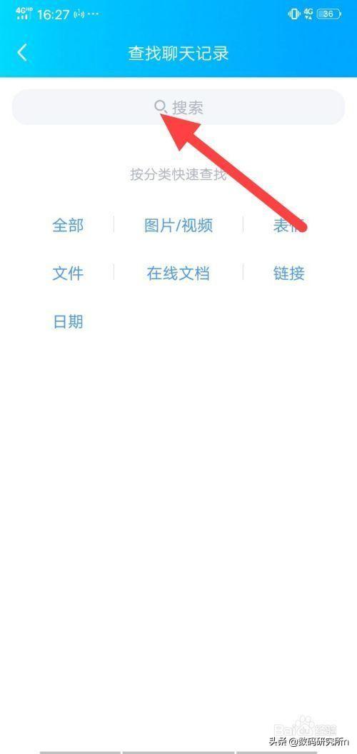 电脑qq怎么查看聊天记录文件（qq查找聊天记录方法） 第7张