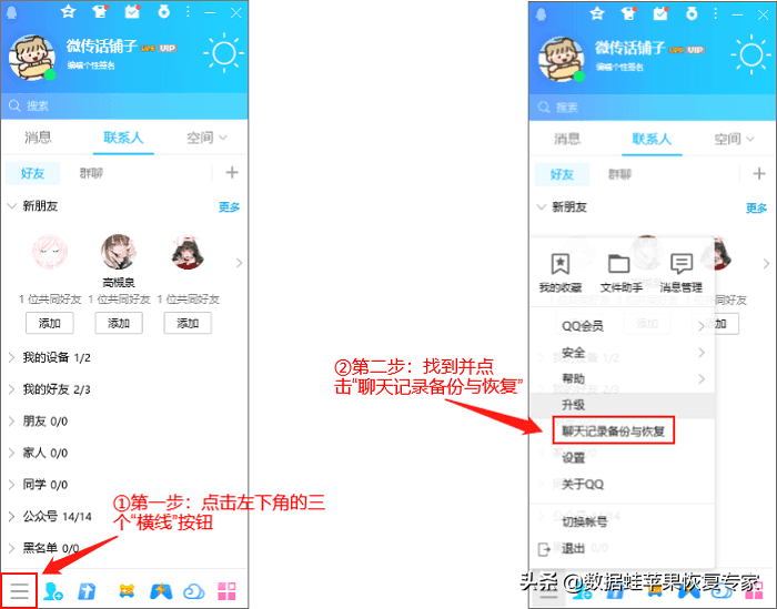 电脑qq怎么查看聊天记录（找回QQ聊天记录的方法） 第3张