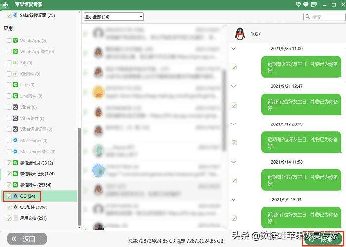 电脑qq怎么查看聊天记录（找回QQ聊天记录的方法） 第11张