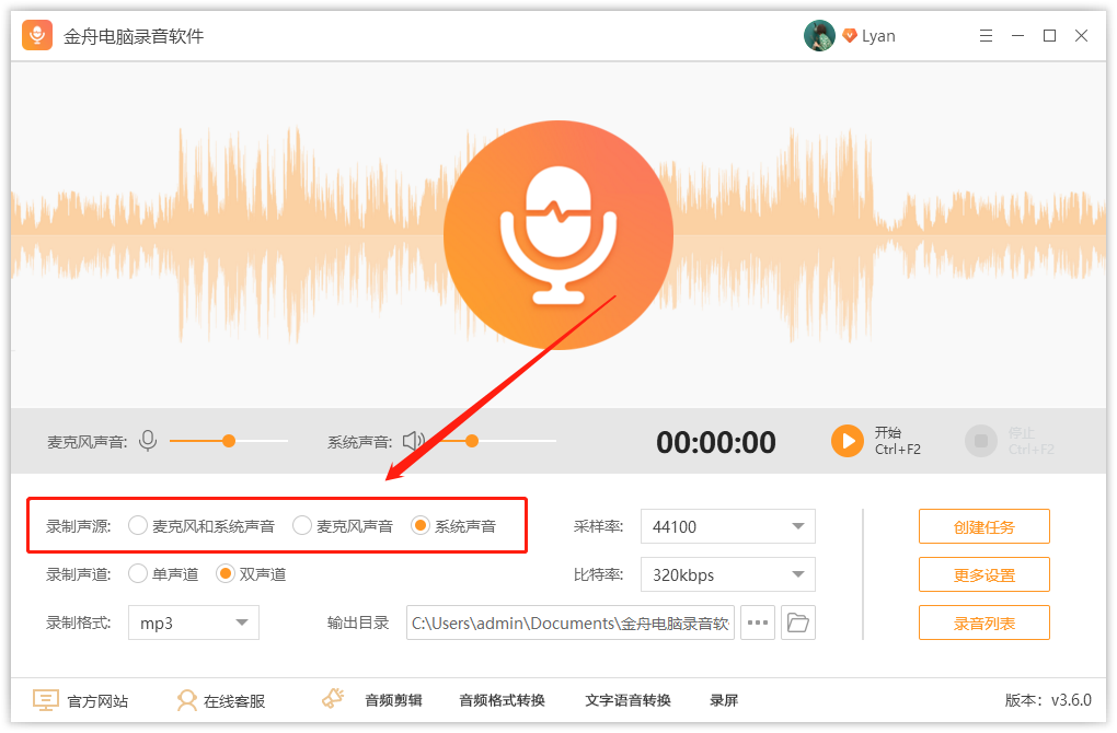 电脑录音在哪里打开（录制电脑播放的声音方法） 第3张