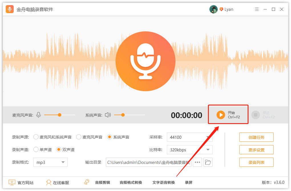 电脑录音在哪里打开（录制电脑播放的声音方法） 第7张