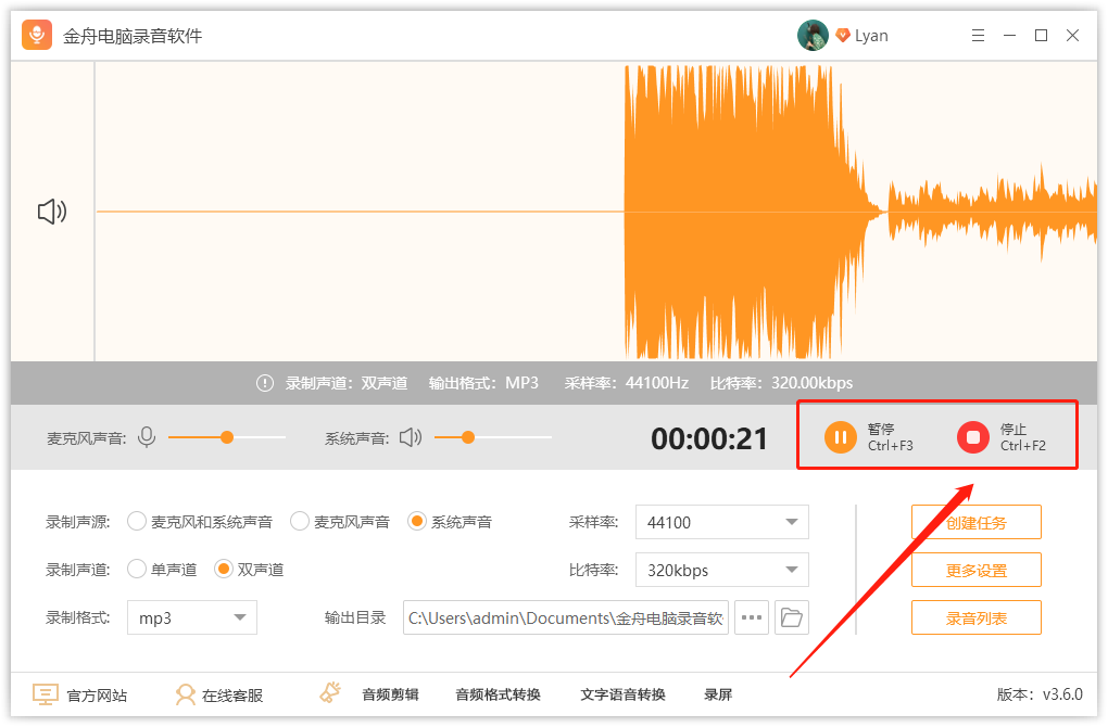 电脑录音在哪里打开（录制电脑播放的声音方法） 第11张