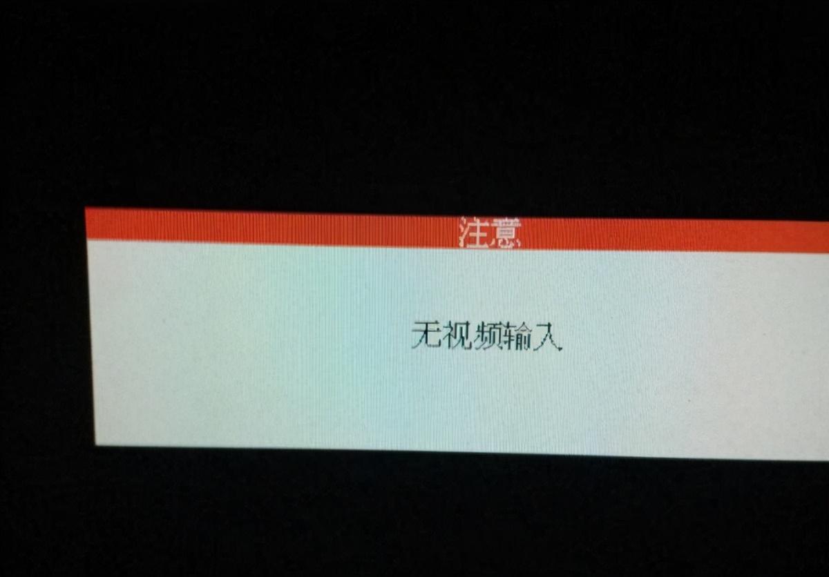 电脑显示无视频输入进入睡眠模式是什么原因（显示器显示无视频输入解决方法） 第1张