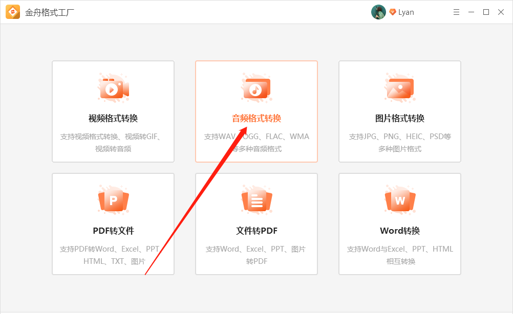 格式工厂怎么转换mp3格式（flac格式转成mp3格式操作方法） 第3张
