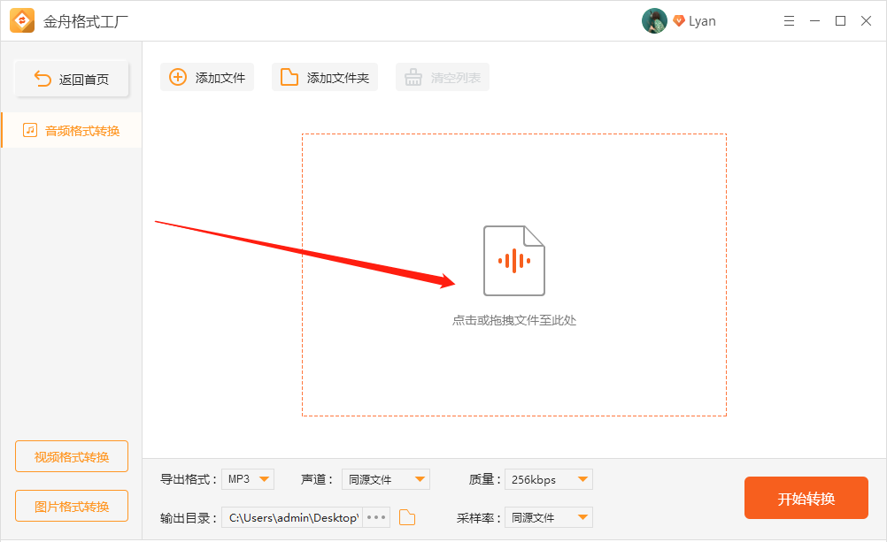 格式工厂怎么转换mp3格式（flac格式转成mp3格式操作方法） 第5张