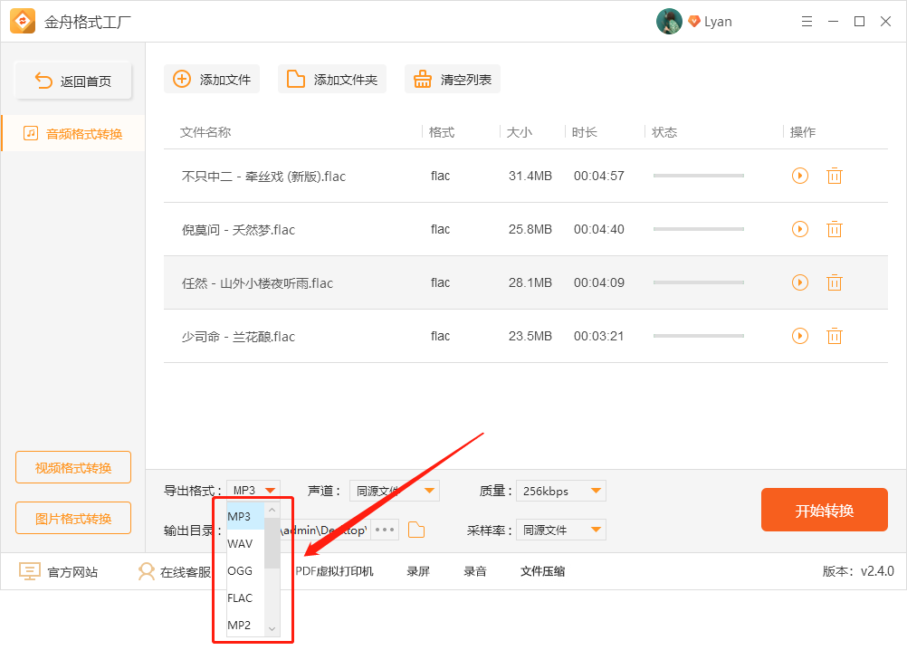 格式工厂怎么转换mp3格式（flac格式转成mp3格式操作方法） 第7张
