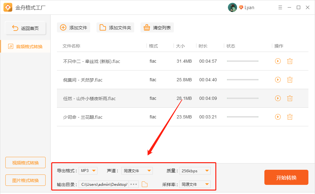 格式工厂怎么转换mp3格式（flac格式转成mp3格式操作方法） 第9张