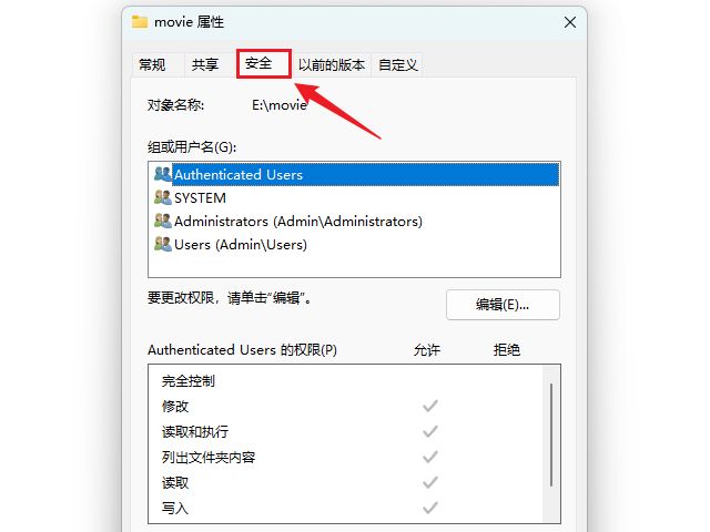 目标文件夹访问被拒绝需要权限（windows文件权限详解） 第1张