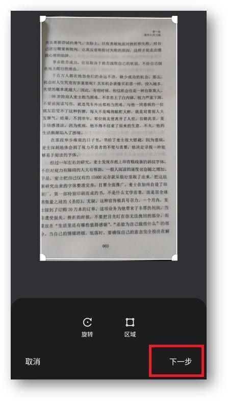 小米手机怎么把图片变成文字（小米手机扫描仪功能介绍） 第7张
