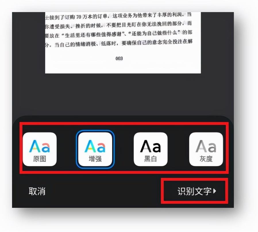 小米手机怎么把图片变成文字（小米手机扫描仪功能介绍） 第9张