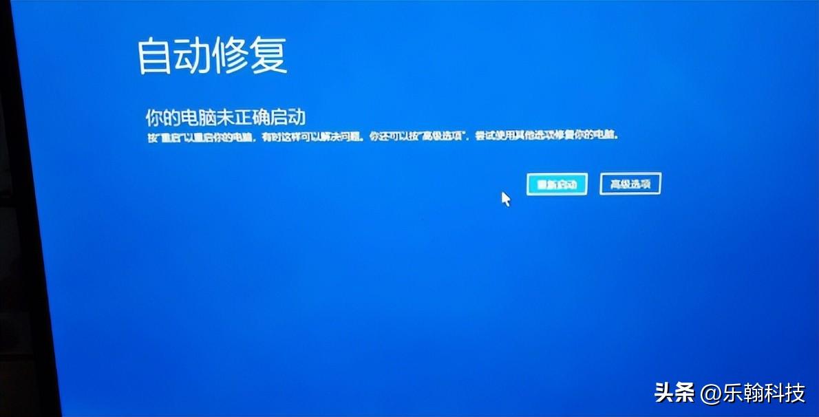 电脑开机显示自动修复进不了系统（提示“自动修复”无法进入系统解决方法） 第1张