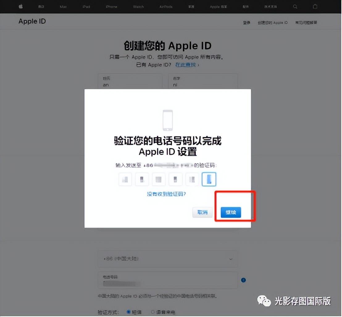苹果美区id怎么注册（注册美国美区Apple ID教程） 第9张