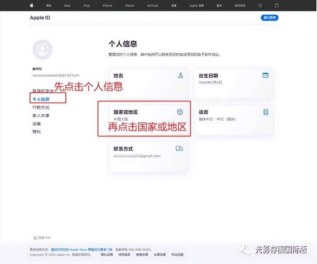 苹果美区id怎么注册（注册美国美区Apple ID教程） 第11张