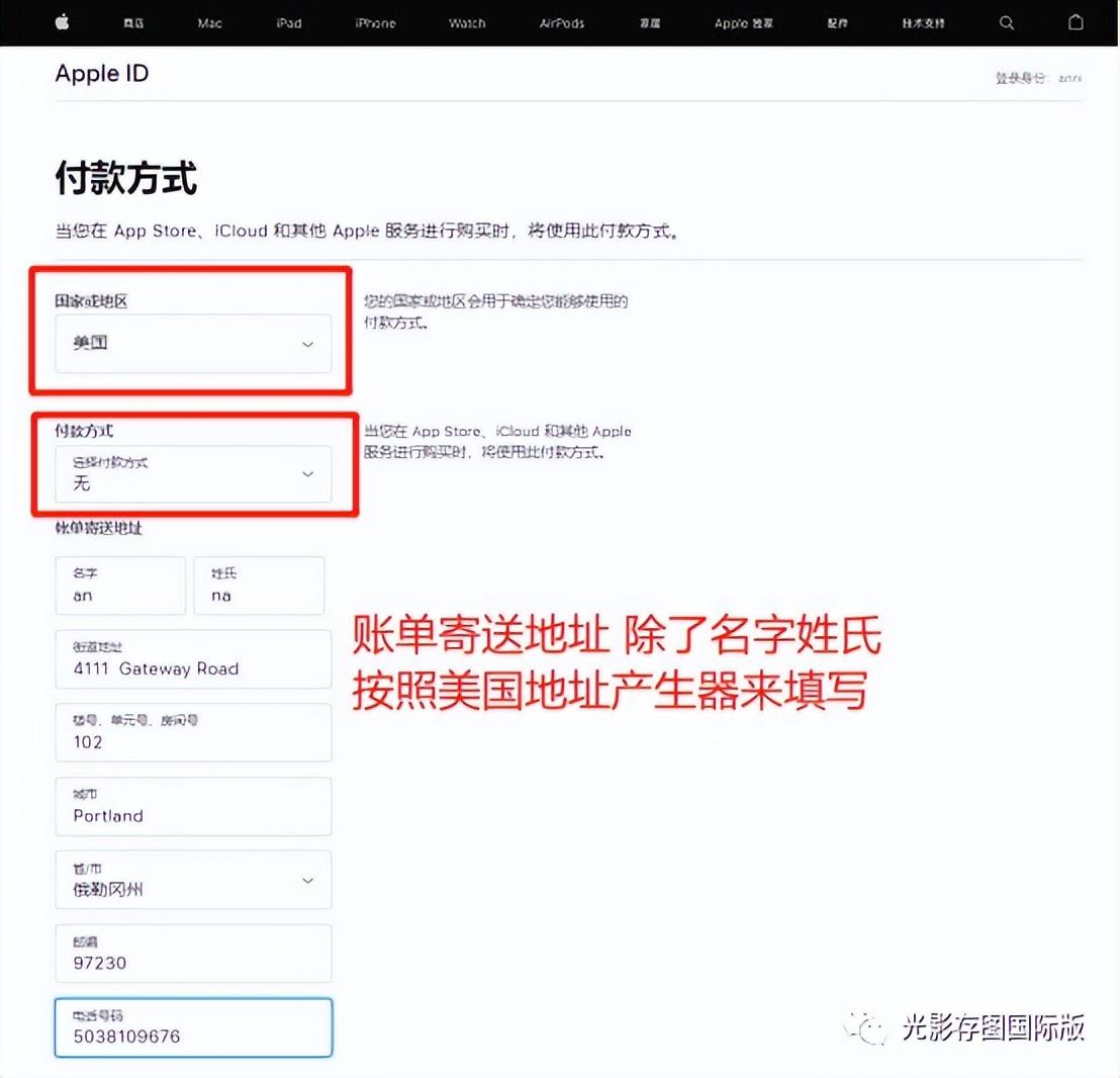 苹果美区id怎么注册（注册美国美区Apple ID教程） 第17张