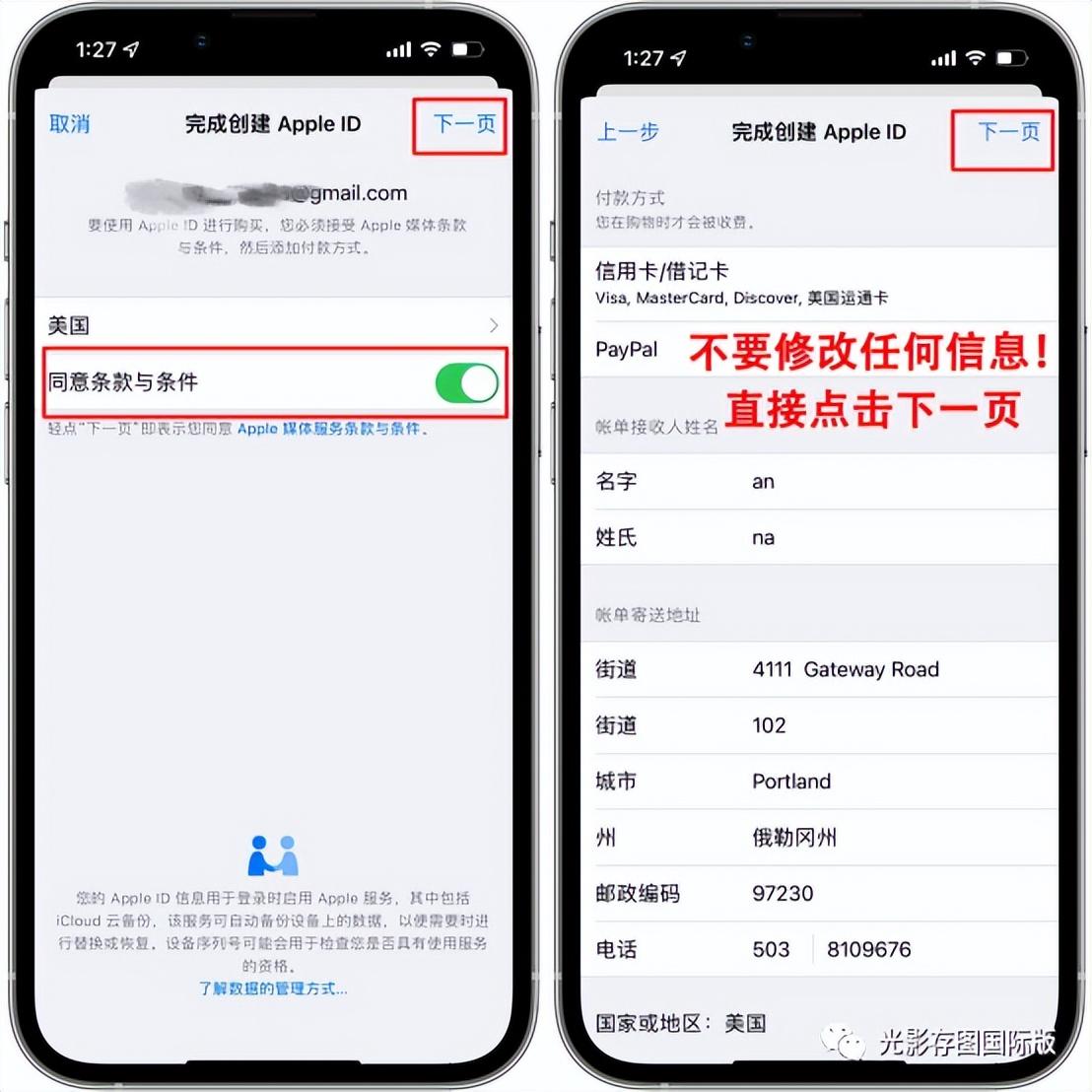 苹果美区id怎么注册（注册美国美区Apple ID教程） 第25张