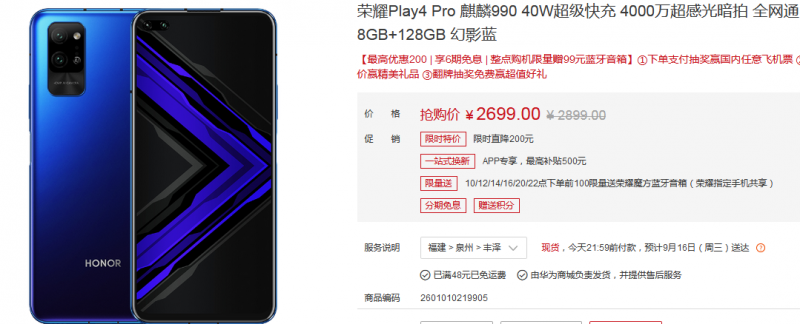 荣耀play4tpro性价比高吗（荣耀Play4T Pro评测） 第1张
