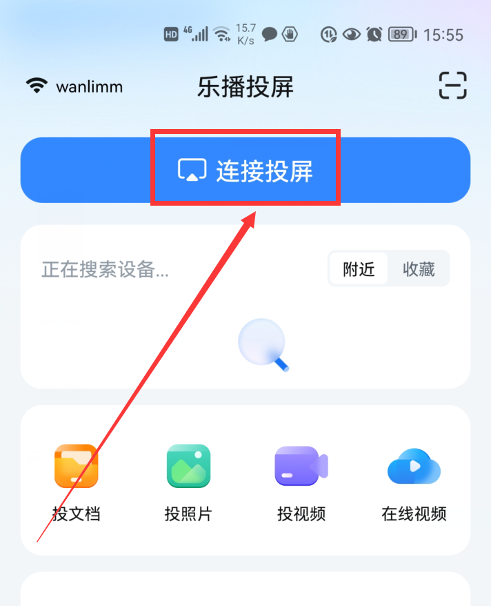 小米投屏怎么连接电视（小米手机投屏到电视的方法） 第5张