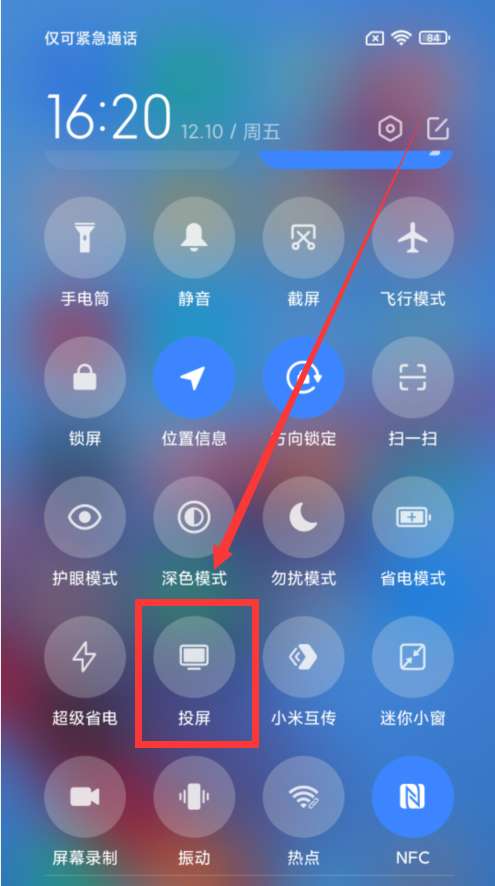 小米投屏怎么连接电视（小米手机投屏到电视的方法） 第17张