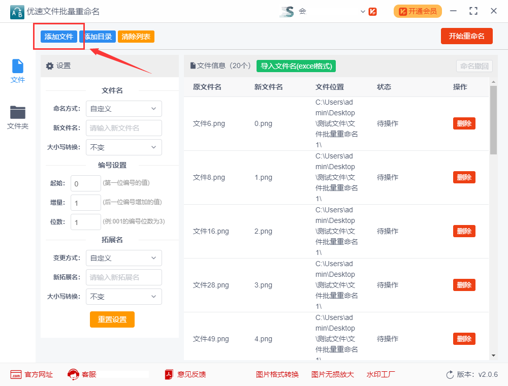 如何将图片批量重命名001到100?（批量给图片命名的操作方法） 第5张